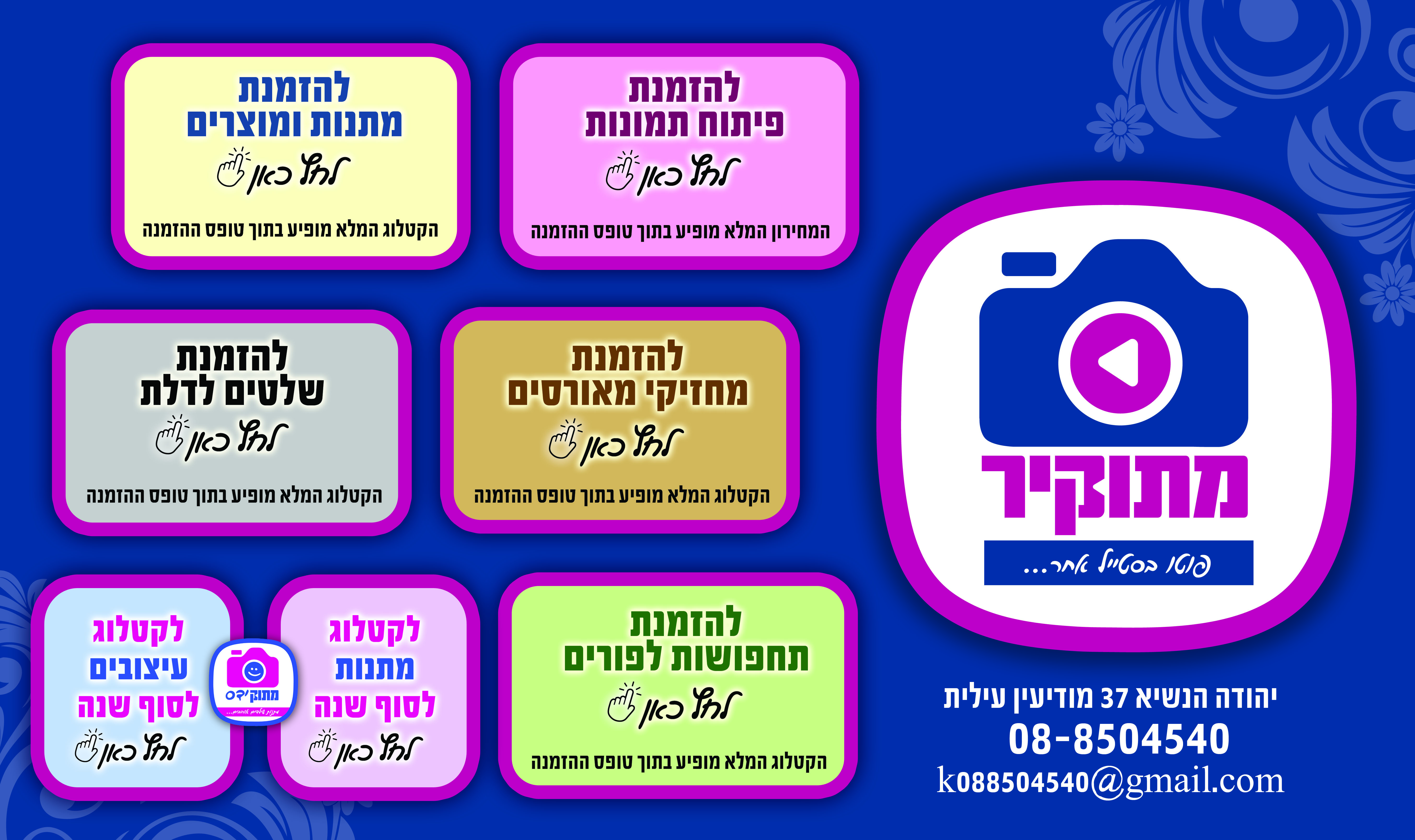 מתוקיר